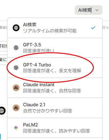 GPT-4に切り替え