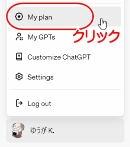 「My plan」をクリック