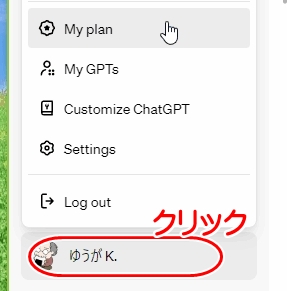 Chat GPTへログイン