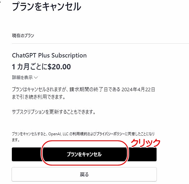 「プランをキャンセル」をクリック