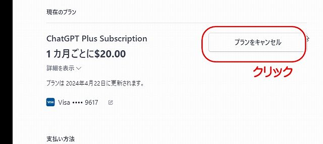 「プランをキャンセル」をクリック