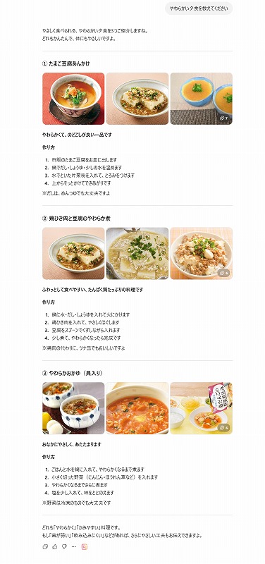 すぐに料理アイデアが表示されます